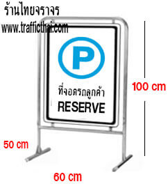 ป้ายจราจร